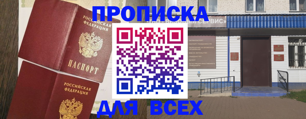 прописка от собственника в Данилове