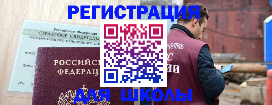 прописка для работы в Данилове