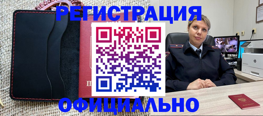 прописка для работы в Данилове