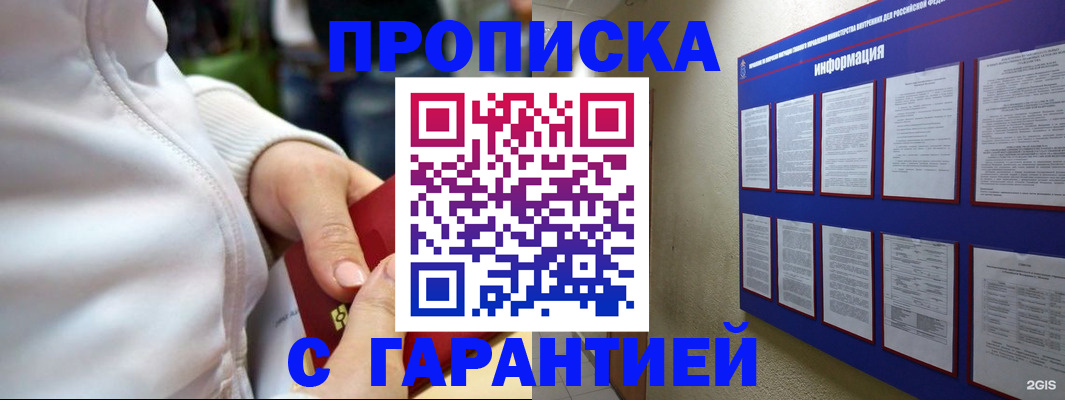 прописка в Данилове